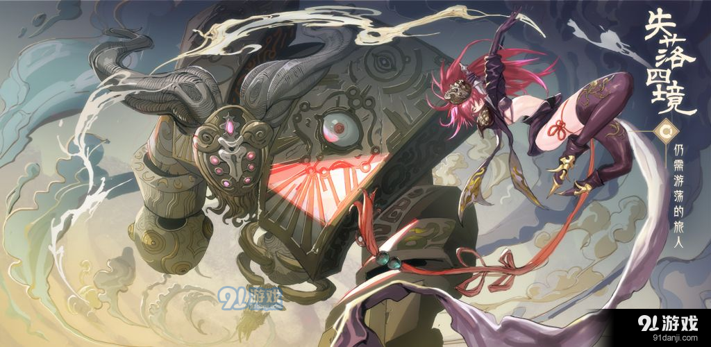 失落四境仍需游荡的旅人v1.0.9截图4