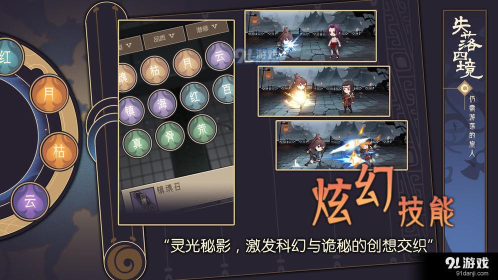 失落四境仍需游荡的旅人v1.0.9截图5