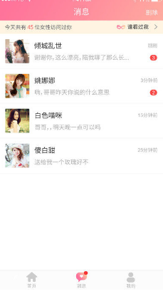 同城恋缘v3.9截图2