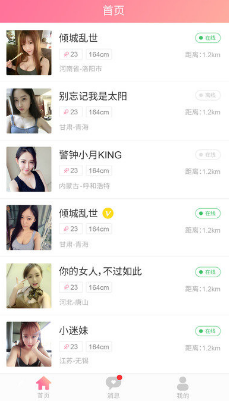 同城恋缘v3.9截图1