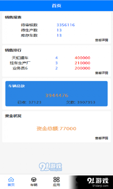 挂车生产管理系统v1.3.7截图1