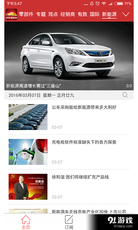 汽车发布v2.3.14截图1