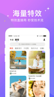 卡点剪辑v2.1.4截图2