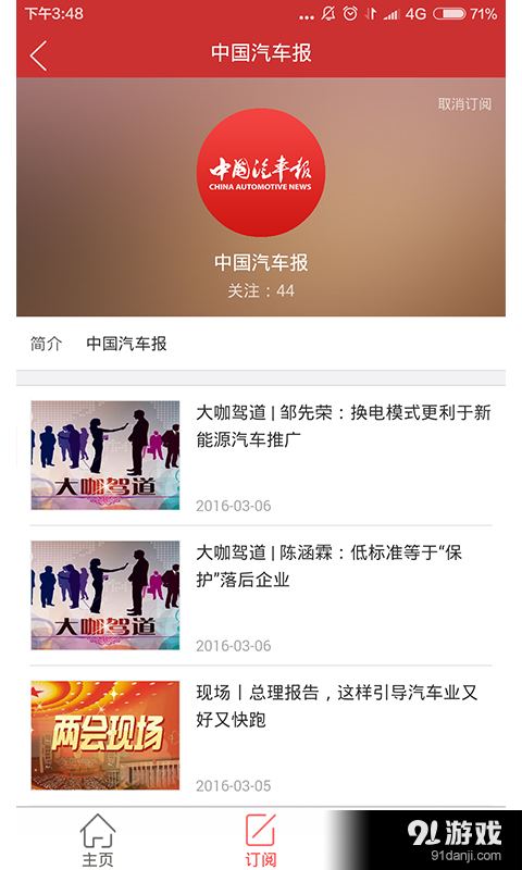 汽车发布v2.3.14截图2