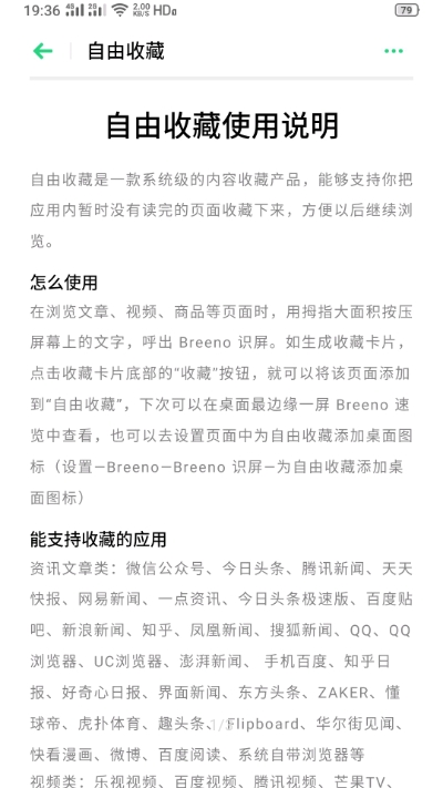 自由收藏v1.2.45截图1