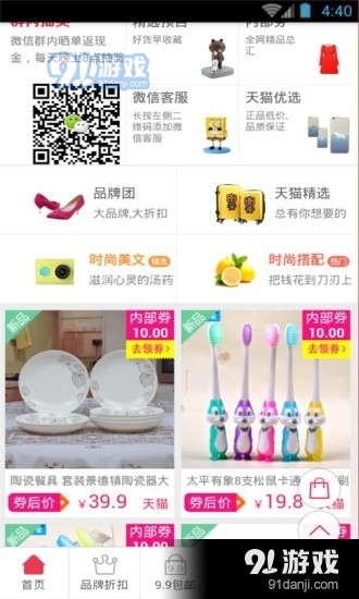 亲来淘实惠v1.3.4截图3