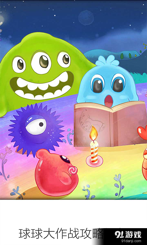 球球大作战攻略视频v3.8.9截图1