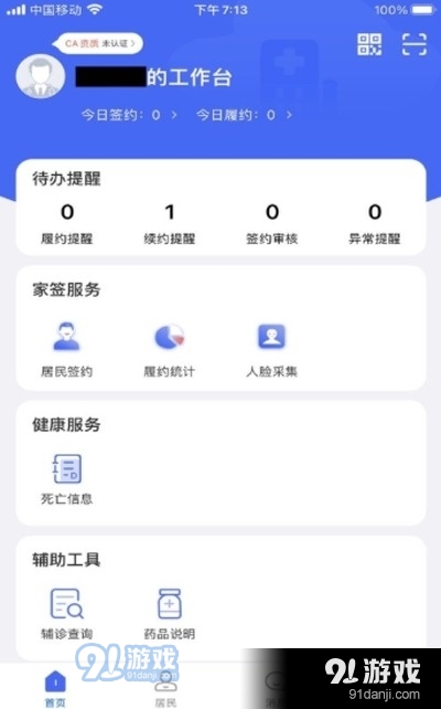 廊坊医生端v3.2.5截图3