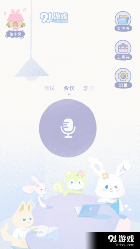 录音兔v1.8截图4