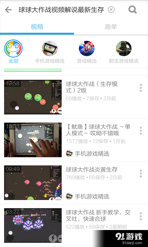 球球大作战攻略视频v3.8.9截图4