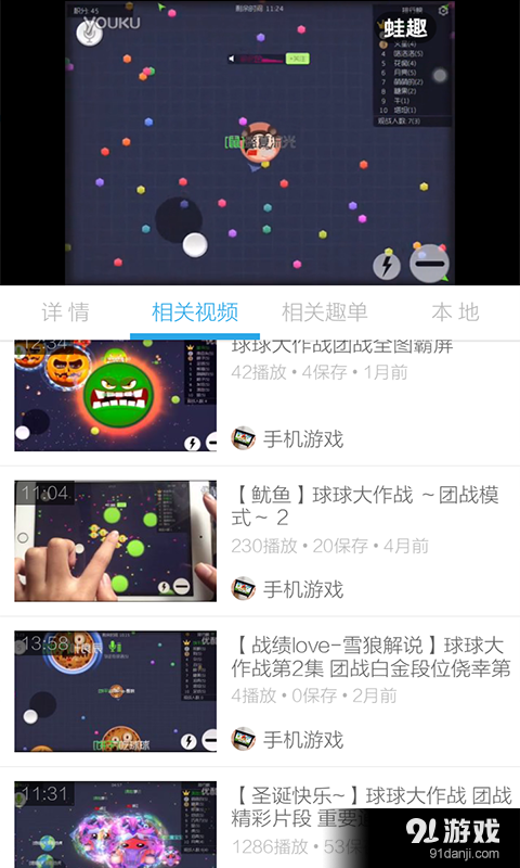 球球大作战攻略视频v3.8.9截图3