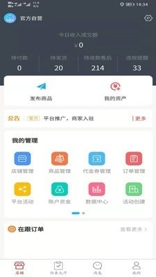 凝盟商家v1.4.9截图1