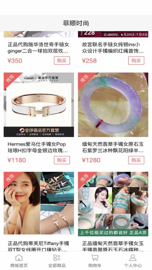 菲顺时尚v1.6截图3