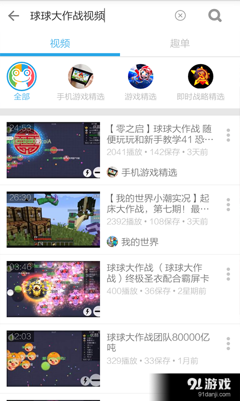 球球大作战攻略视频v3.8.9截图2