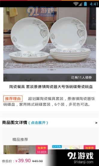 亲来淘实惠v1.3.4截图4