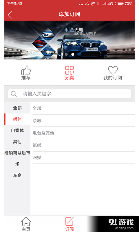 汽车发布v2.3.14截图3