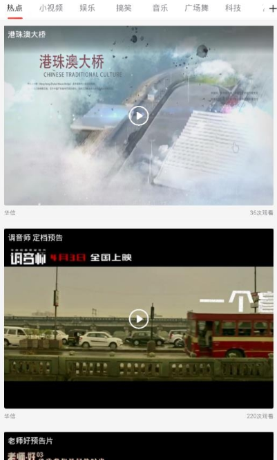 热点悦读v1.7截图4