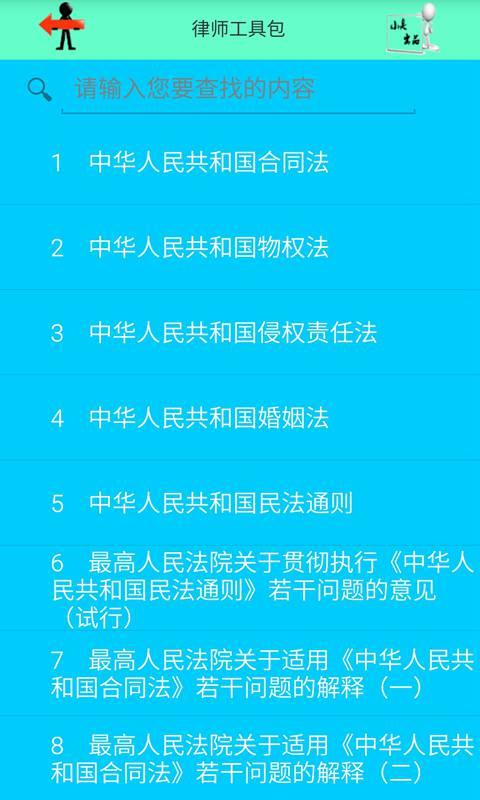 律师工具包v1.3.5截图3