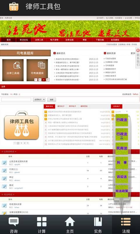 律师工具包v1.3.5截图2