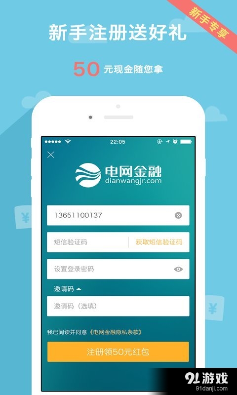 电网金融v1.7.6截图2