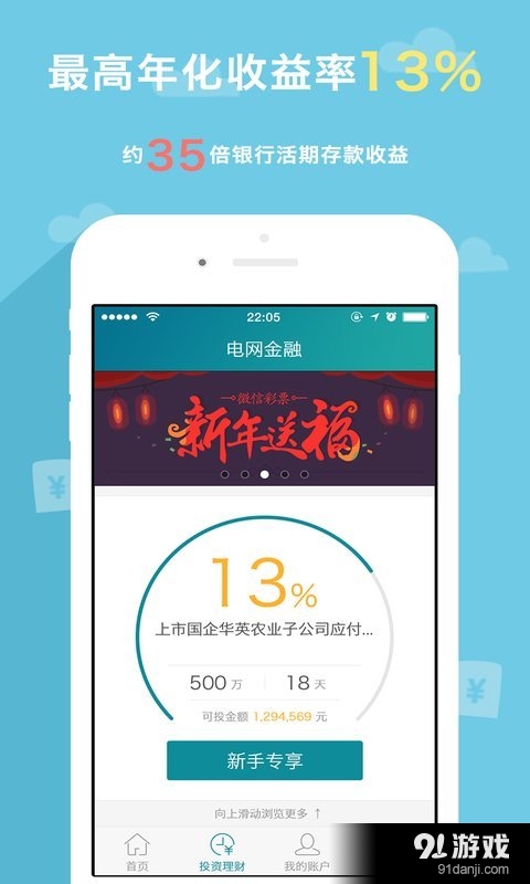 电网金融v1.7.6截图3