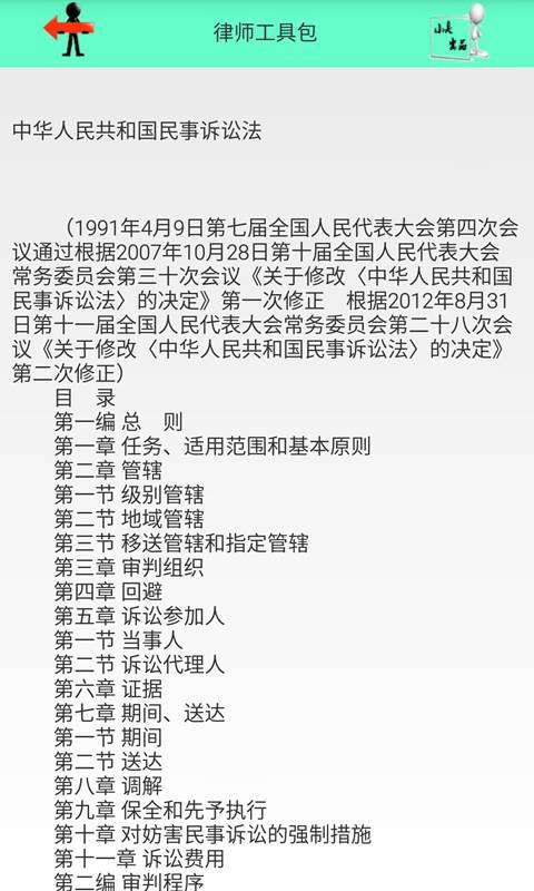 律师工具包v1.3.5截图4