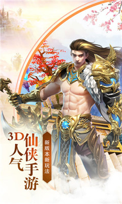 逆剑修仙v1.4.10截图4