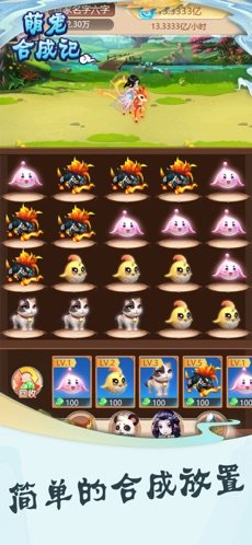 萌宠合成记v1.17截图2