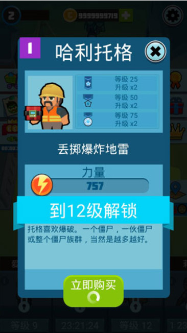 僵尸幸存者v1.8截图5