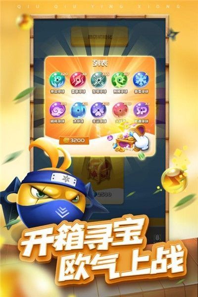 球球英雄无限金币版v1.11截图1