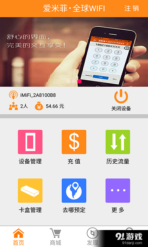 爱米菲v1.6.11截图2