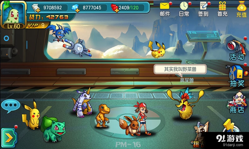 口袋暴龙v1.8.5截图2