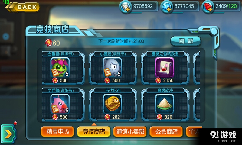 口袋暴龙v1.8.5截图4