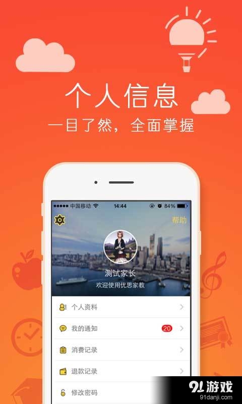 优思家教v04.6.1607截图2