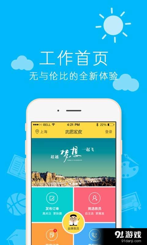 优思家教v04.6.1607截图4