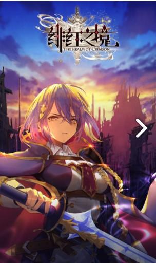 绯红之境手游v1.3.13截图1