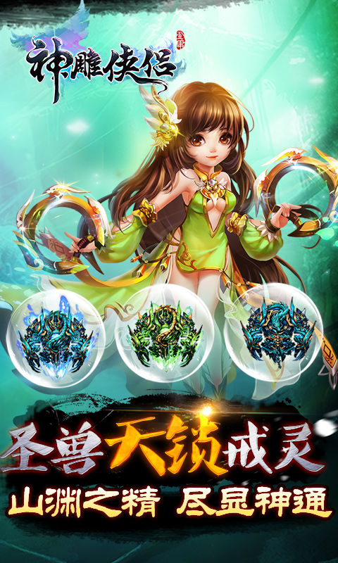 神雕侠侣九游版v1.12.10截图4