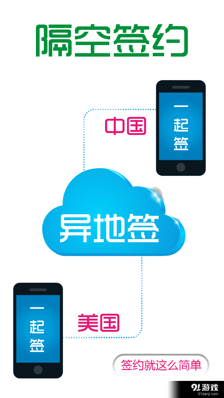 一起签v1.5.4截图4