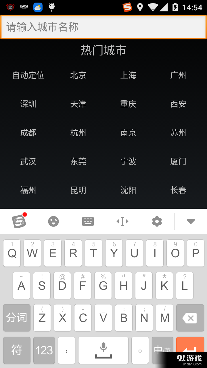 小月天气v1.8截图1