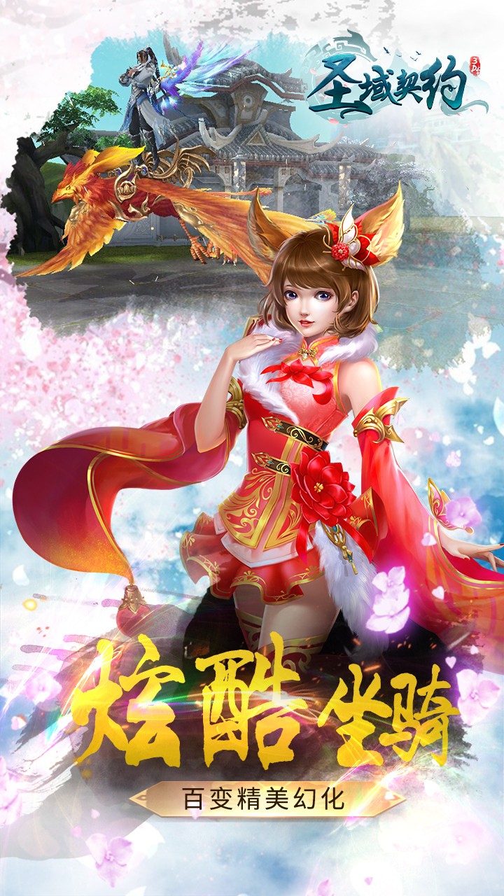 圣域契约3Dv1.3.4截图3