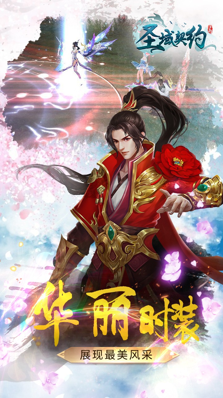 圣域契约3Dv1.3.4截图2