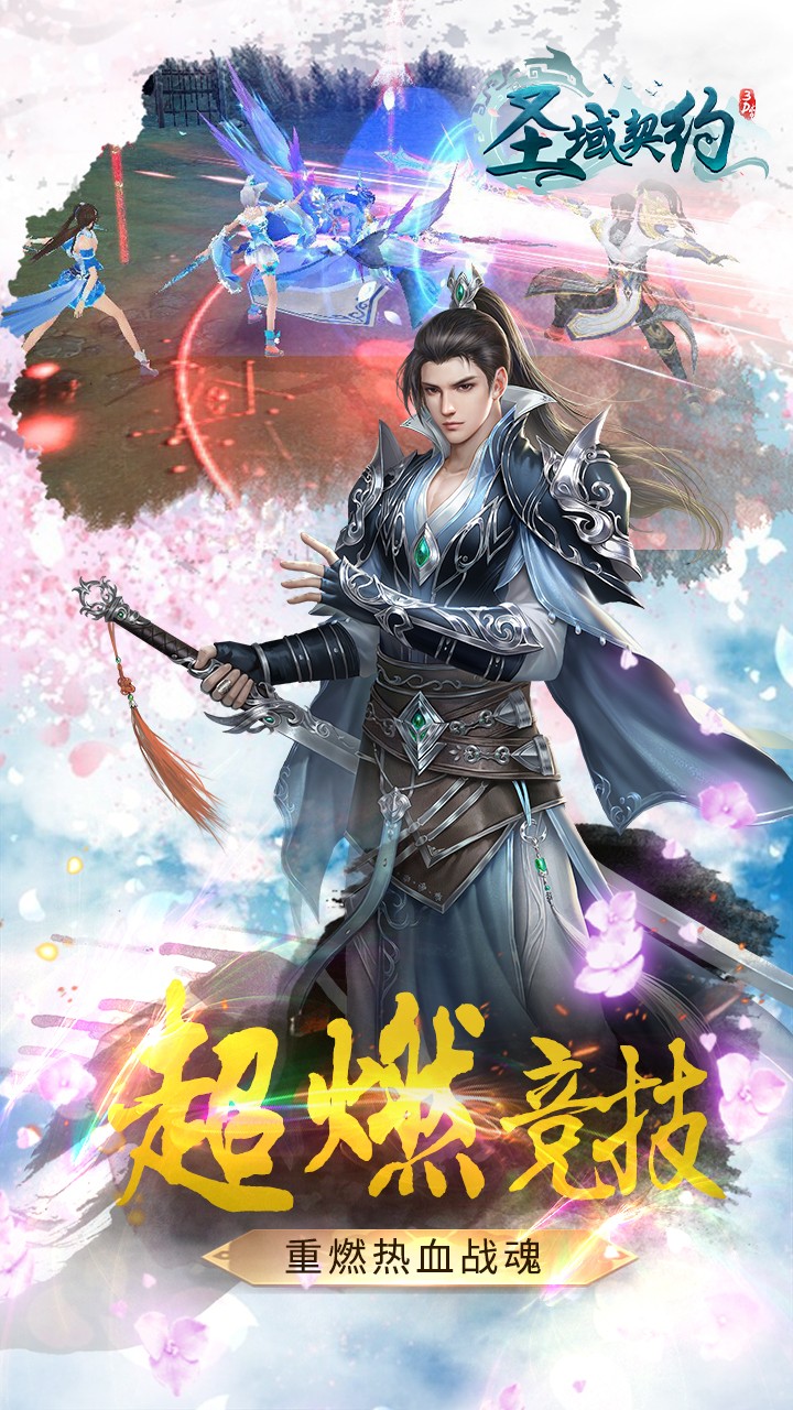 圣域契约3Dv1.3.4截图1