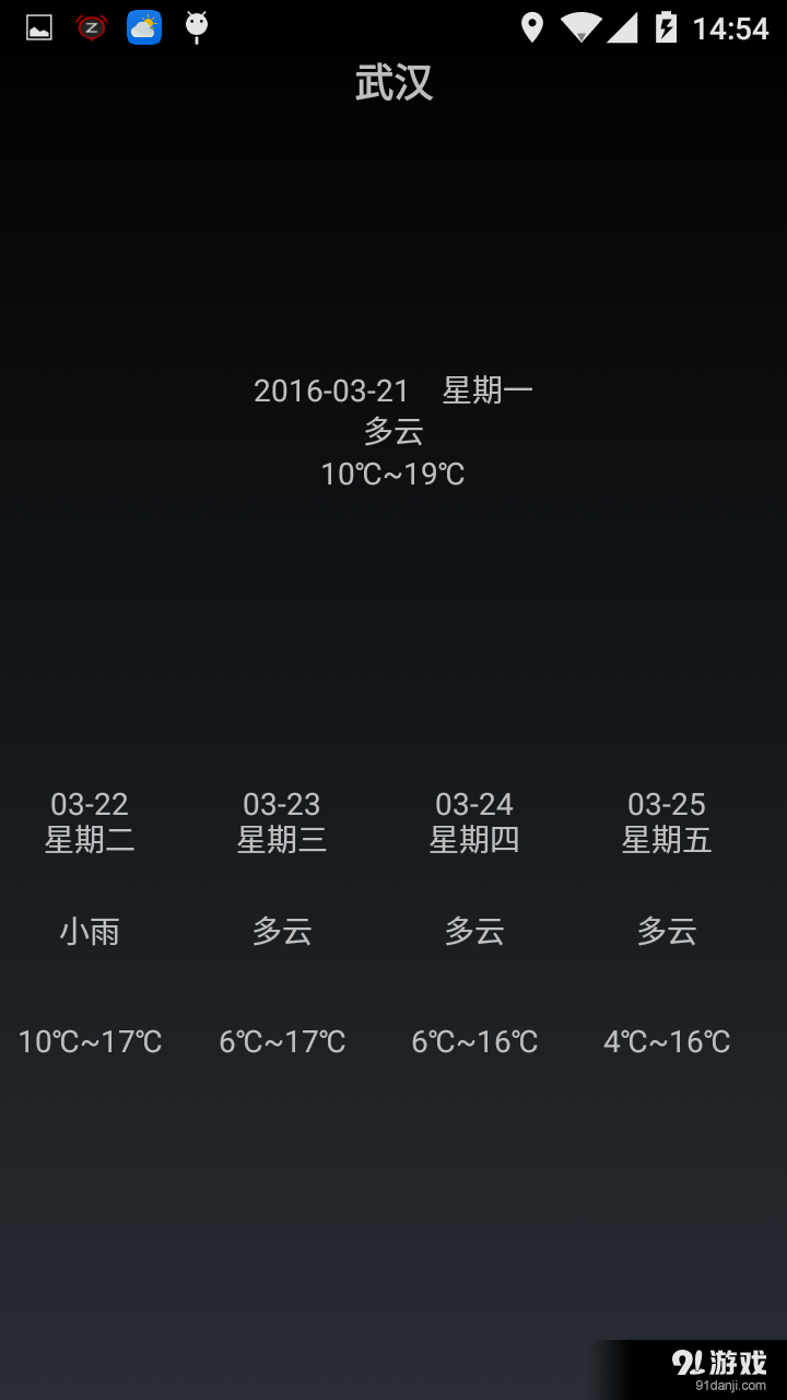 小月天气v1.8截图2