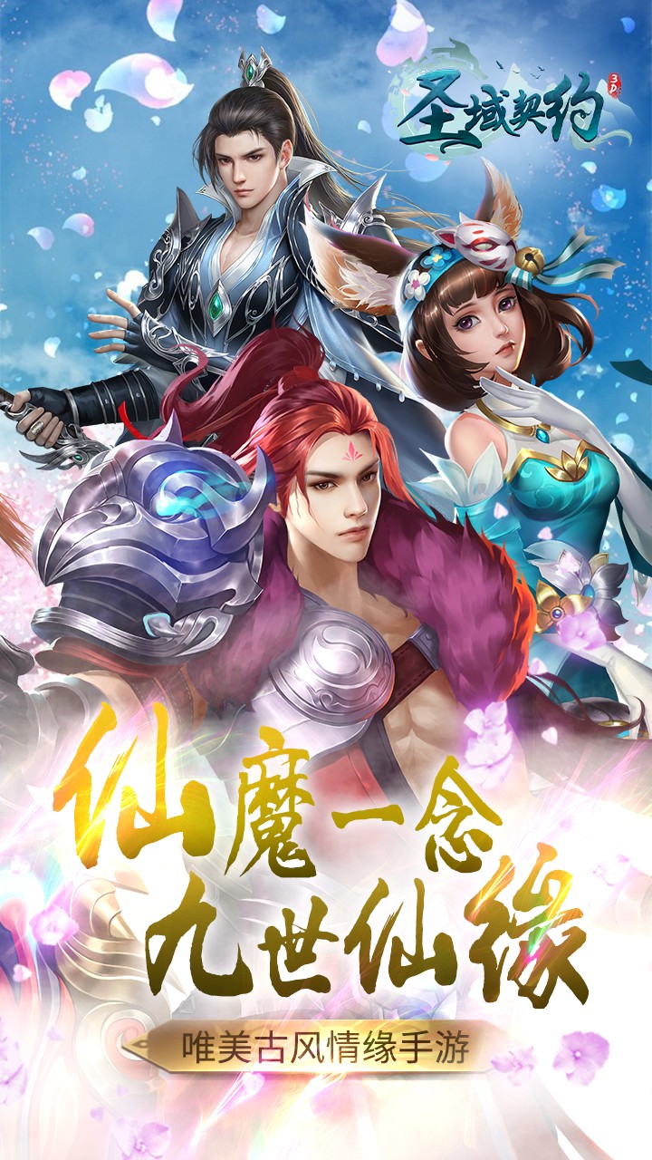 圣域契约3Dv1.3.4截图4