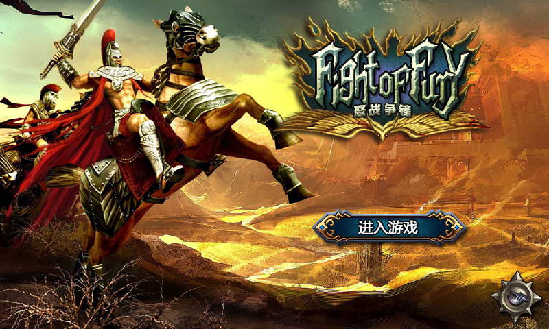 怒战争锋v1.8截图3