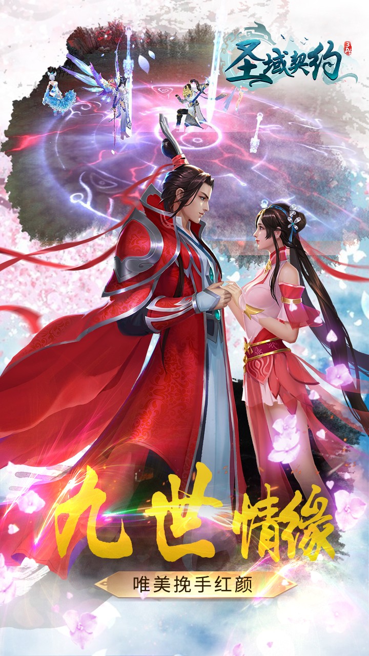 圣域契约3Dv1.3.4截图5