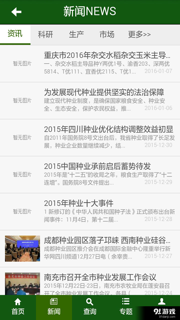 第一种业v1.7截图2