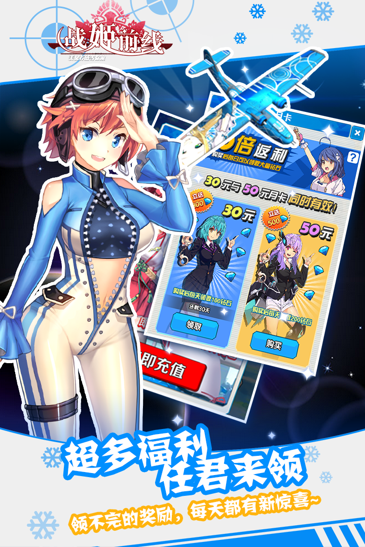 战姬前线安卓版v1018截图1