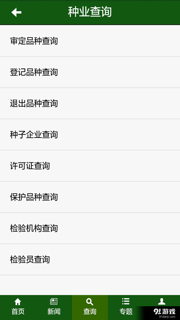 第一种业v1.7截图3