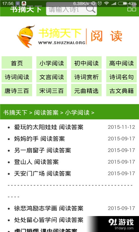 书摘天下v6.9.11截图4